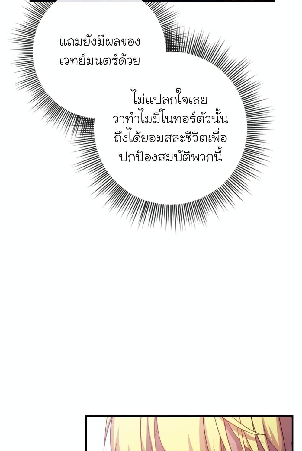 The Magic Genius of the Marquis ตอนที่ 20 131