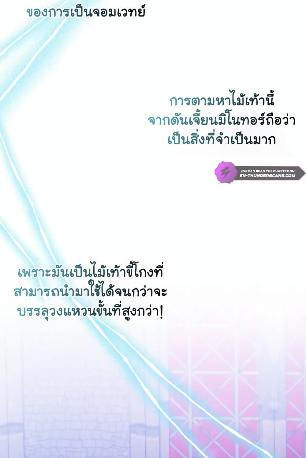 The Magic Genius of the Marquis ตอนที่ 20 127