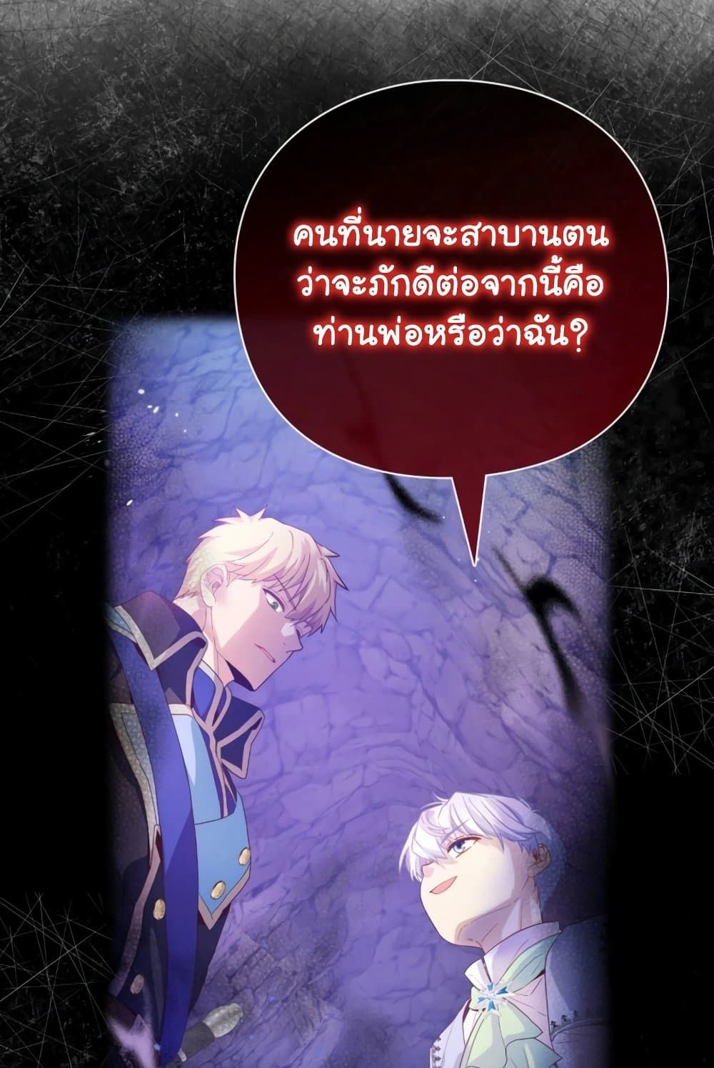 The Magic Genius of the Marquis ตอนที่ 20 133
