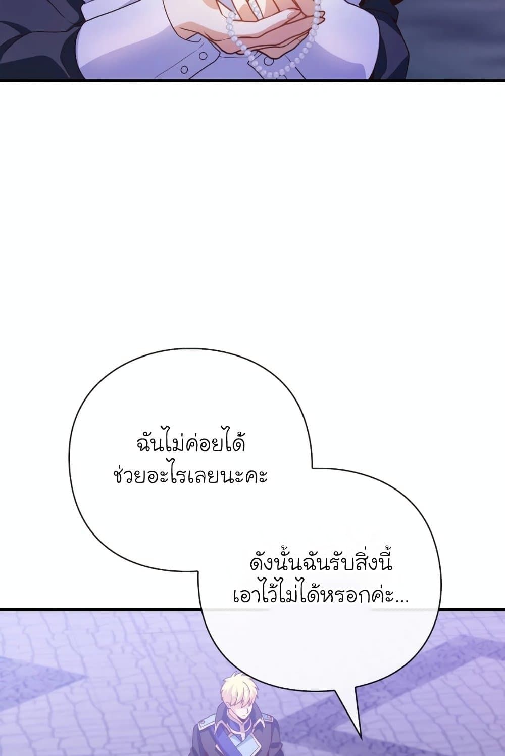 The Magic Genius of the Marquis ตอนที่ 20 137