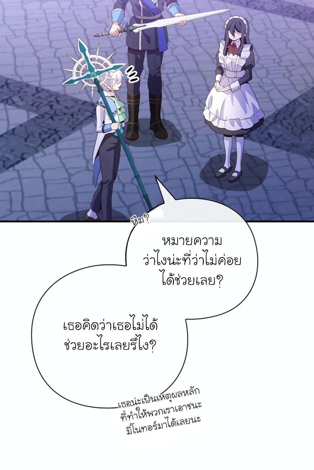 The Magic Genius of the Marquis ตอนที่ 20 138
