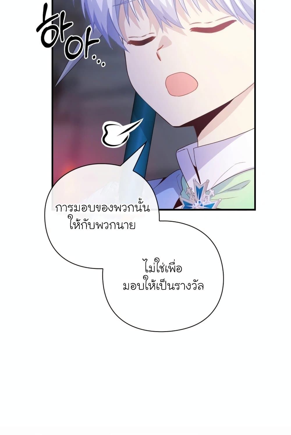 The Magic Genius of the Marquis ตอนที่ 20 141