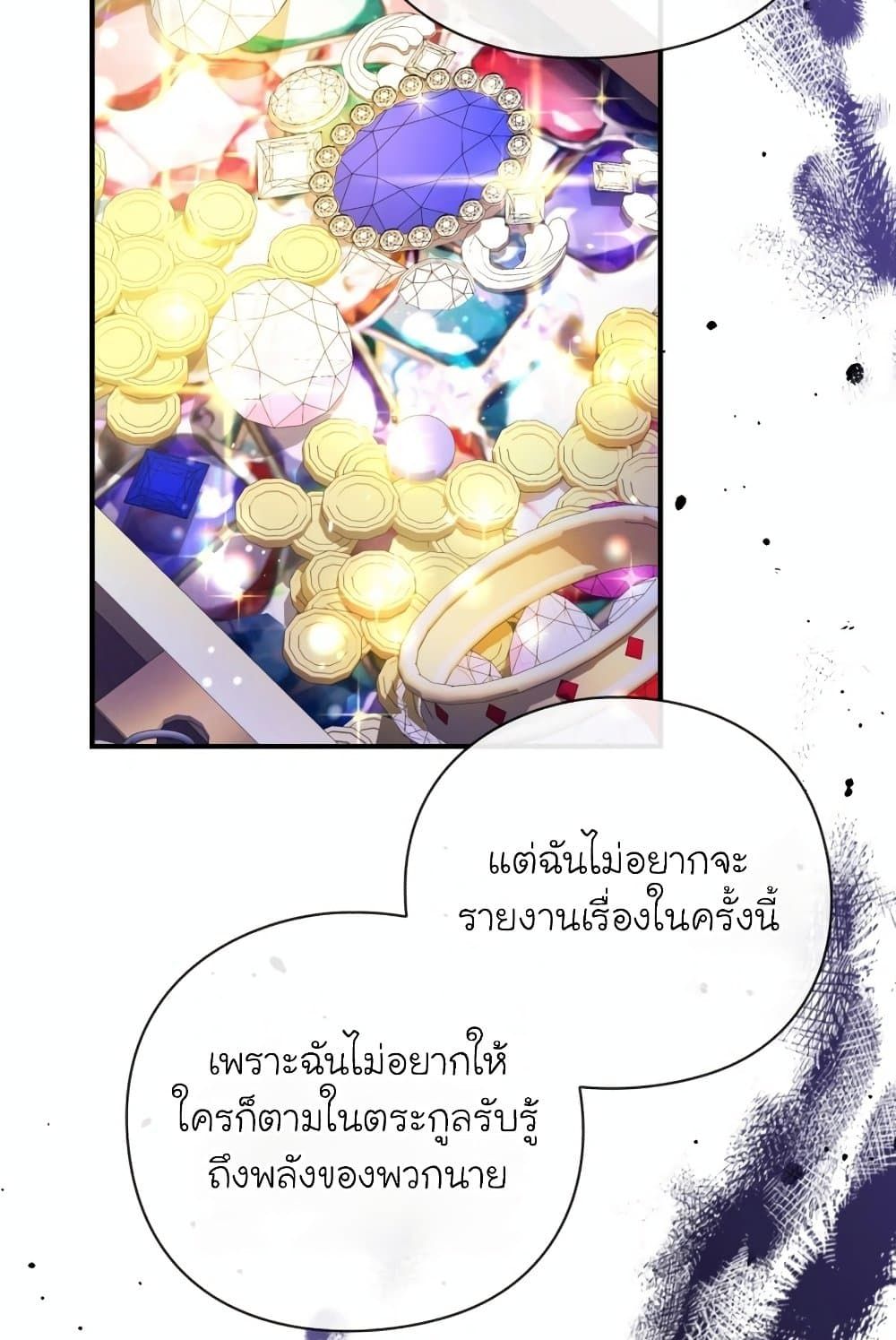 The Magic Genius of the Marquis ตอนที่ 20 146