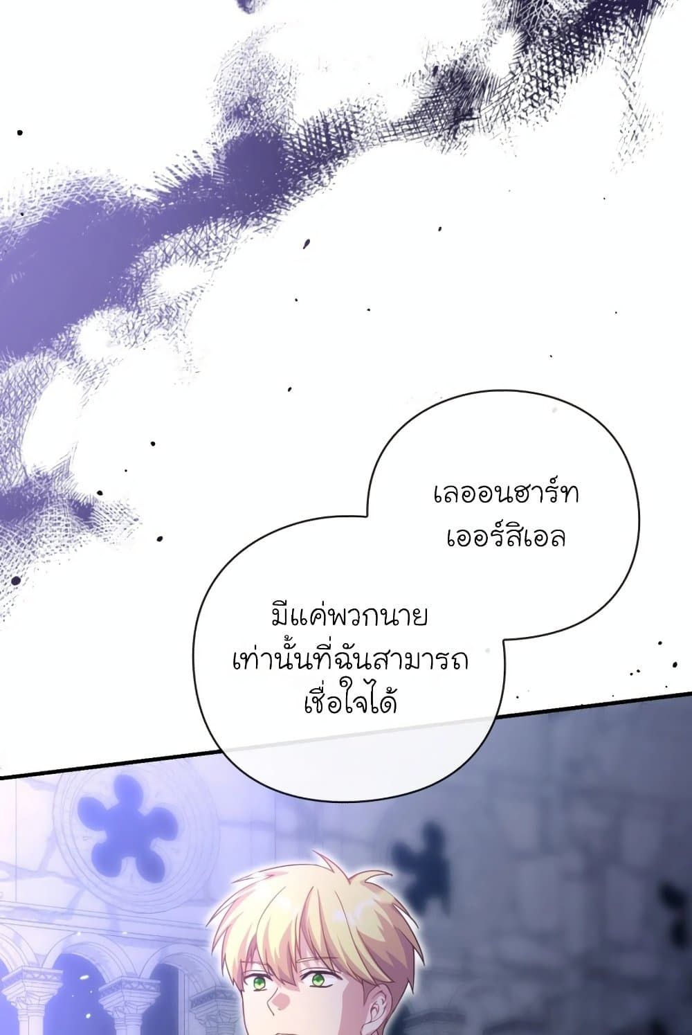 The Magic Genius of the Marquis ตอนที่ 20 147
