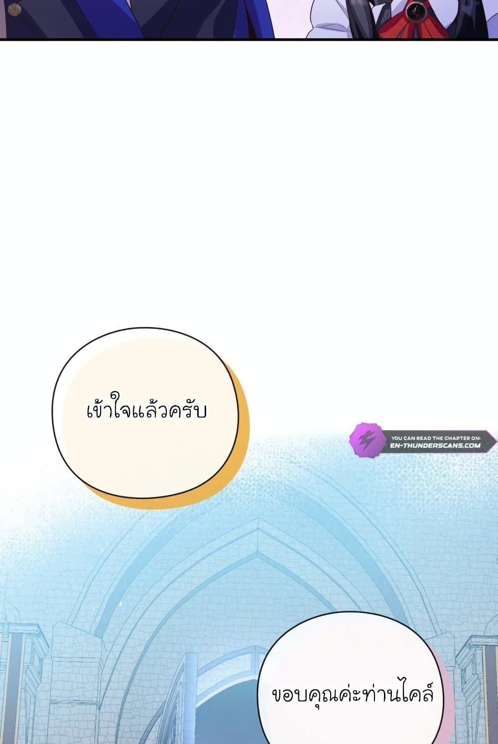 The Magic Genius of the Marquis ตอนที่ 20 155