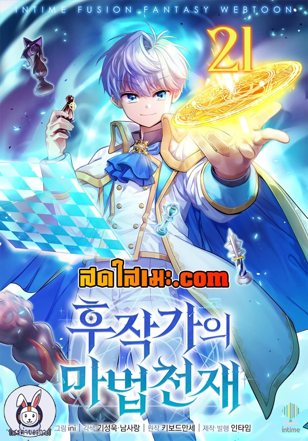 The Magic Genius of the Marquis ตอนที่ 21 1