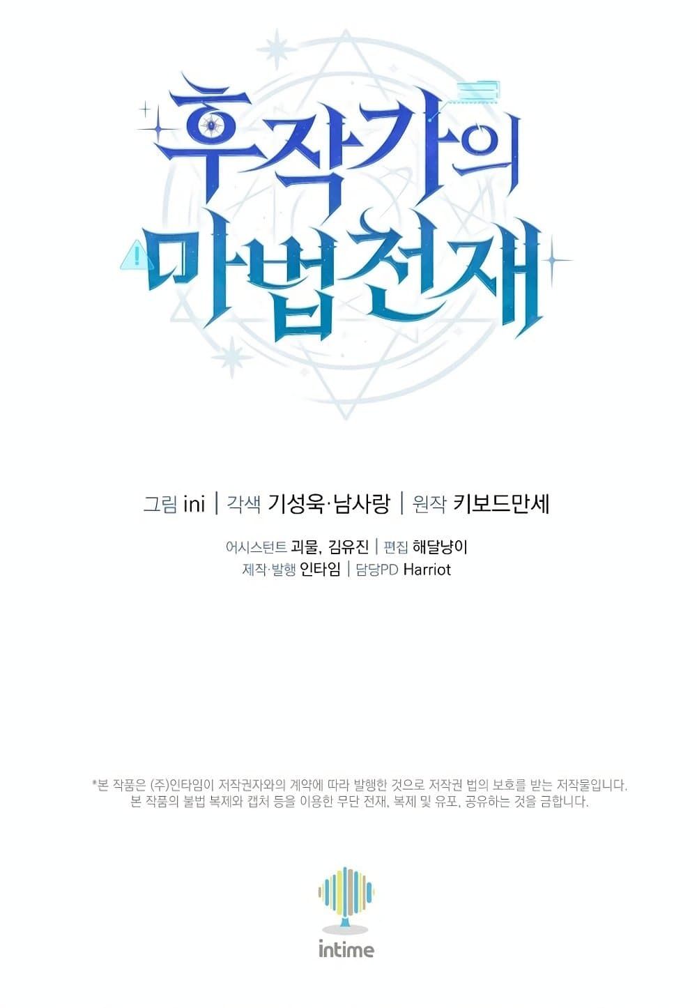 The Magic Genius of the Marquis ตอนที่ 20 161