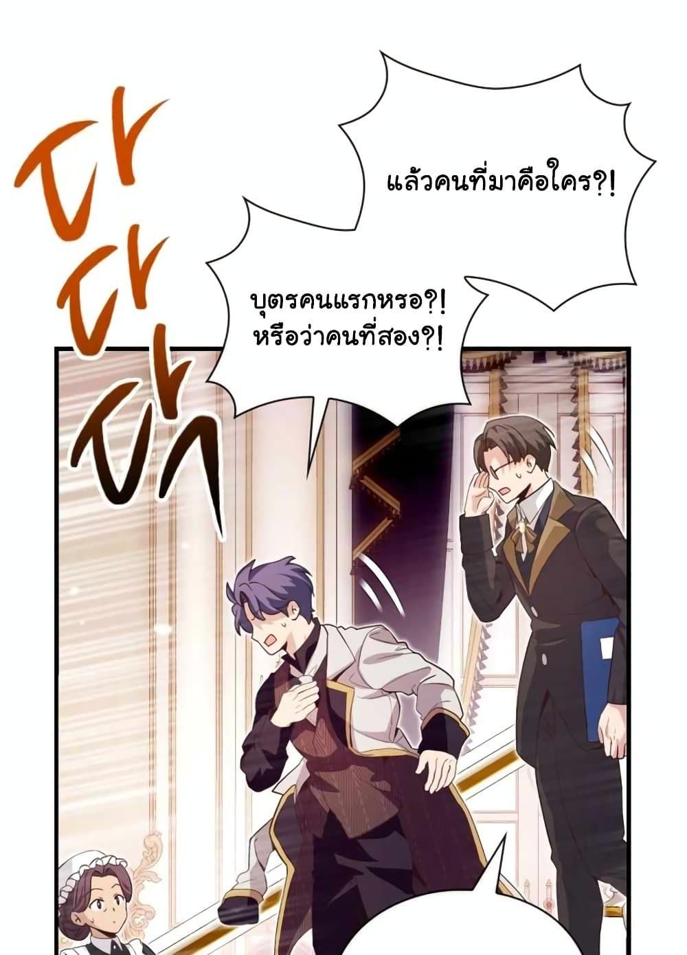 The Magic Genius of the Marquis ตอนที่ 21 8