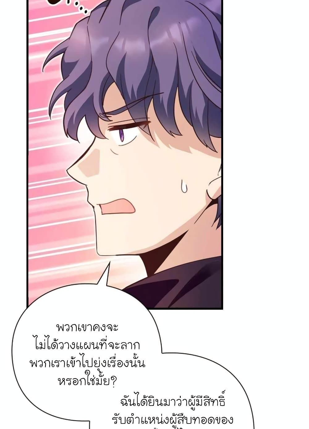 The Magic Genius of the Marquis ตอนที่ 21 10