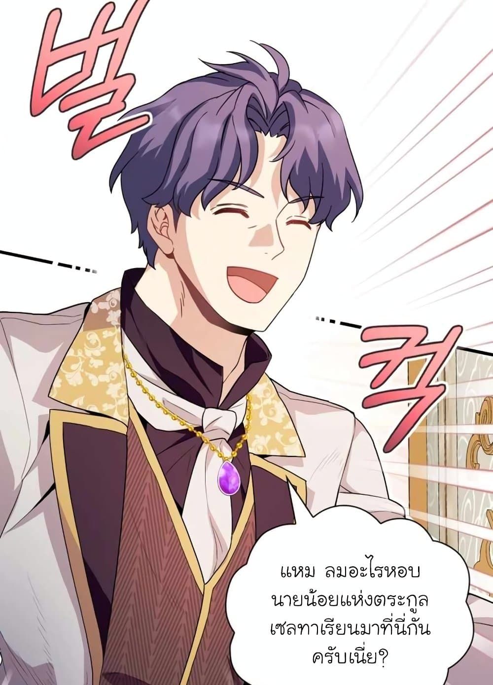 The Magic Genius of the Marquis ตอนที่ 21 16