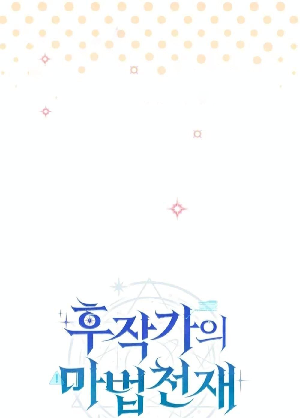 The Magic Genius of the Marquis ตอนที่ 21 25