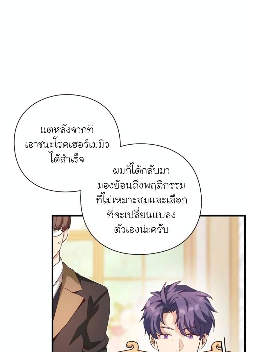 The Magic Genius of the Marquis ตอนที่ 21 32