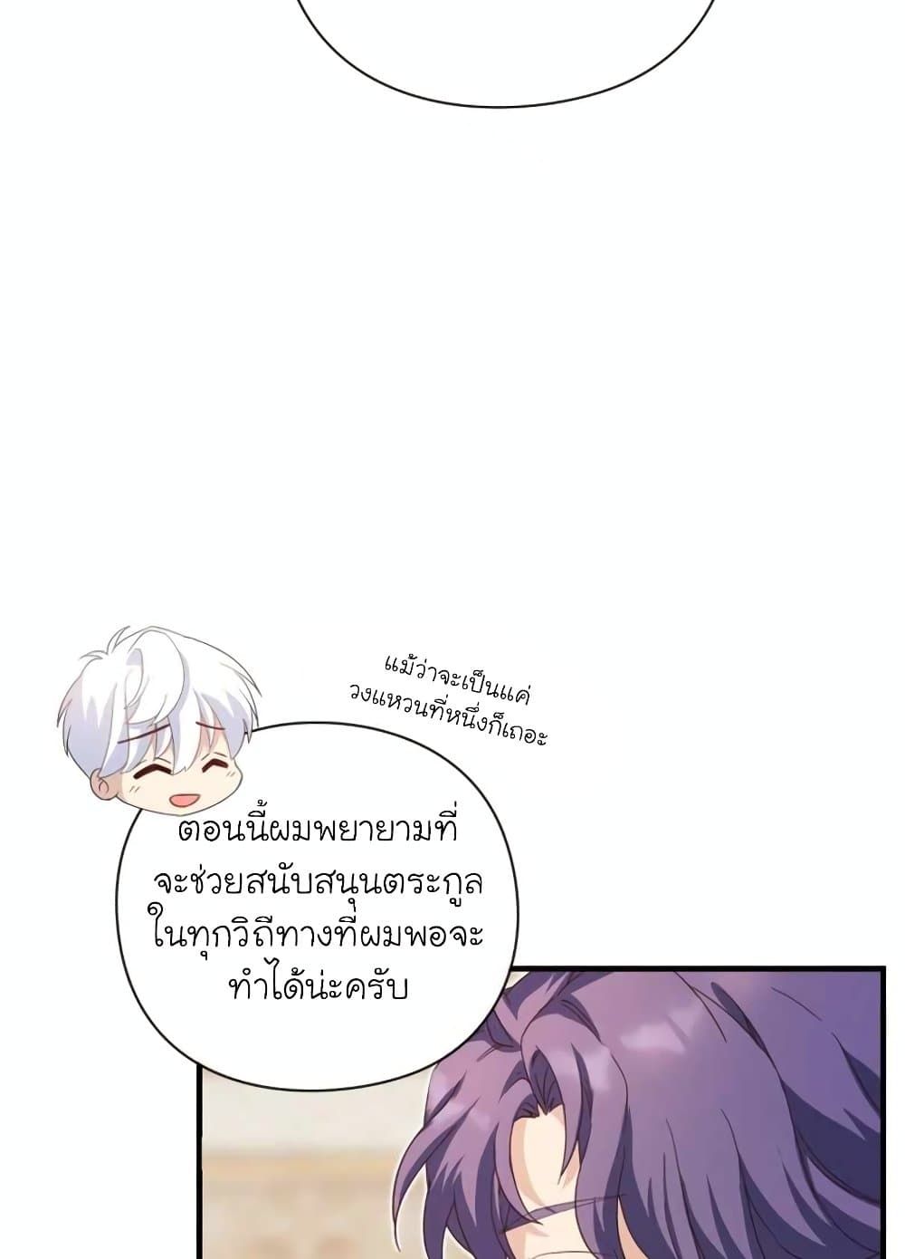 The Magic Genius of the Marquis ตอนที่ 21 35