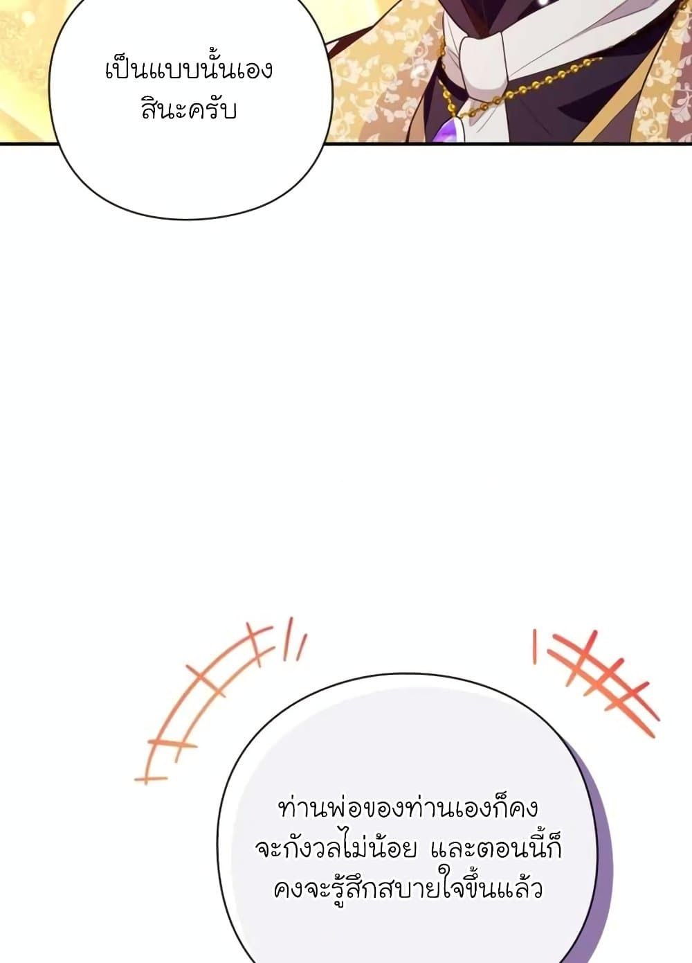 The Magic Genius of the Marquis ตอนที่ 21 41