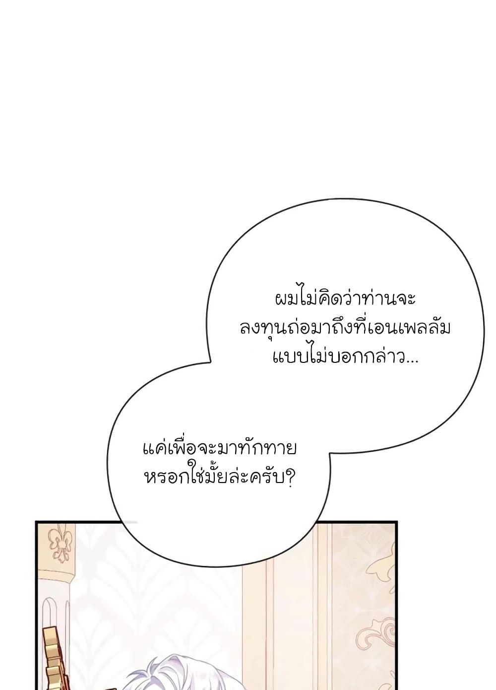 The Magic Genius of the Marquis ตอนที่ 21 46