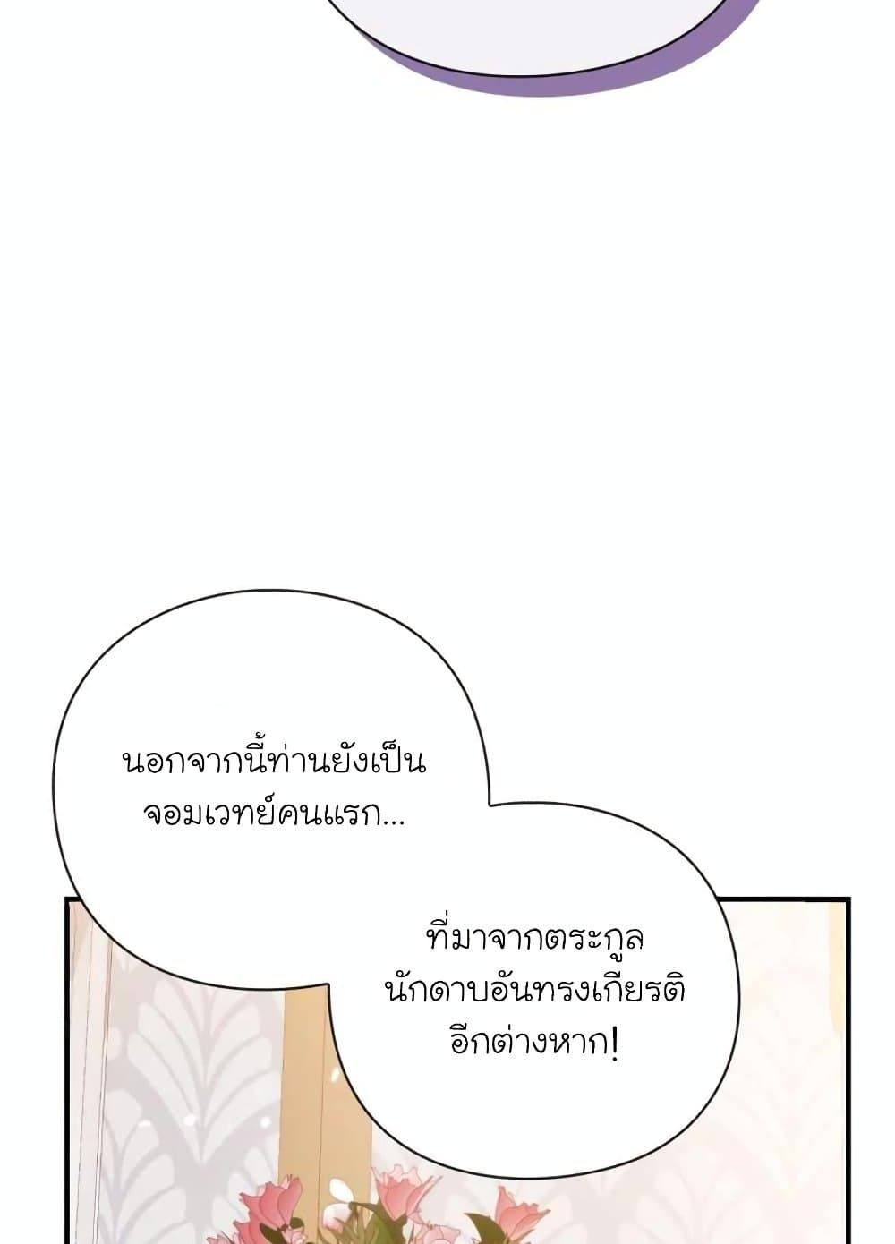 The Magic Genius of the Marquis ตอนที่ 21 42