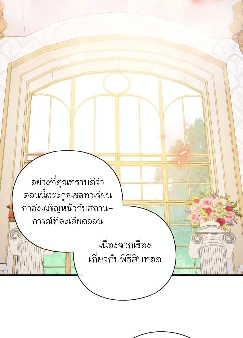 The Magic Genius of the Marquis ตอนที่ 21 49
