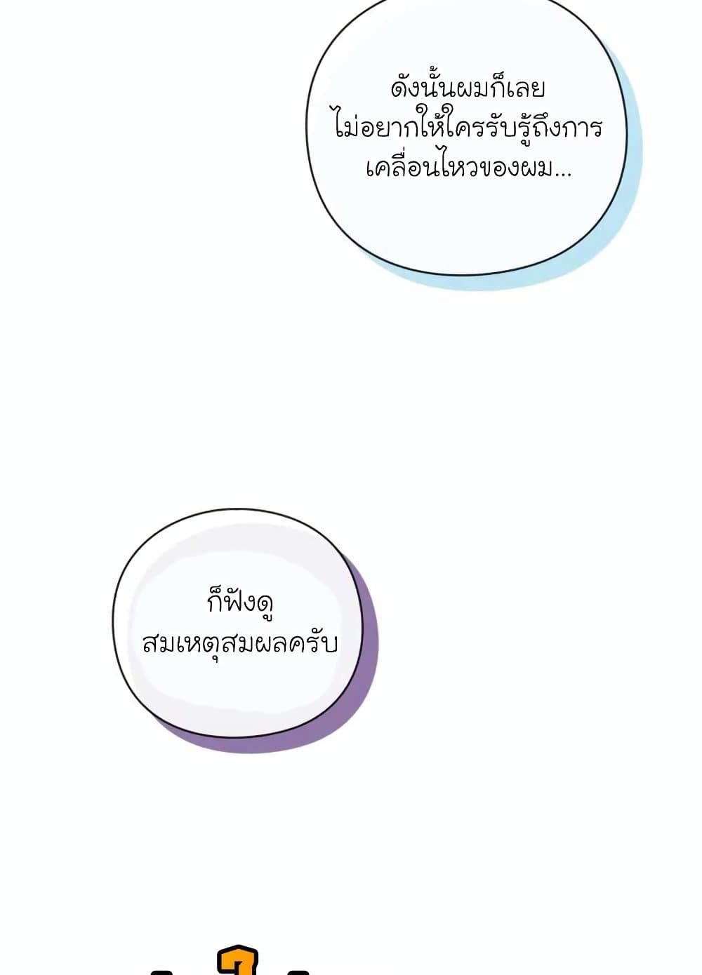 The Magic Genius of the Marquis ตอนที่ 21 50