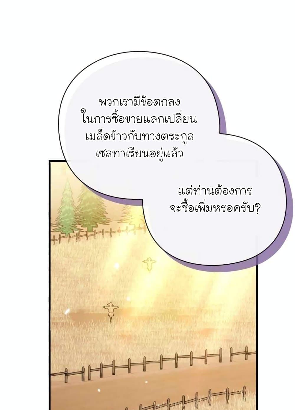 The Magic Genius of the Marquis ตอนที่ 21 56