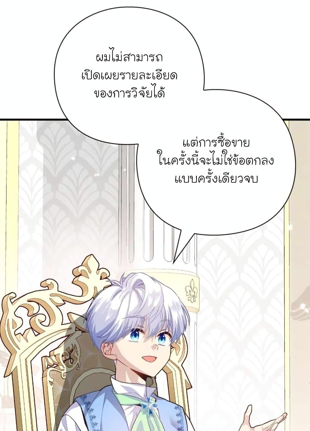 The Magic Genius of the Marquis ตอนที่ 21 58