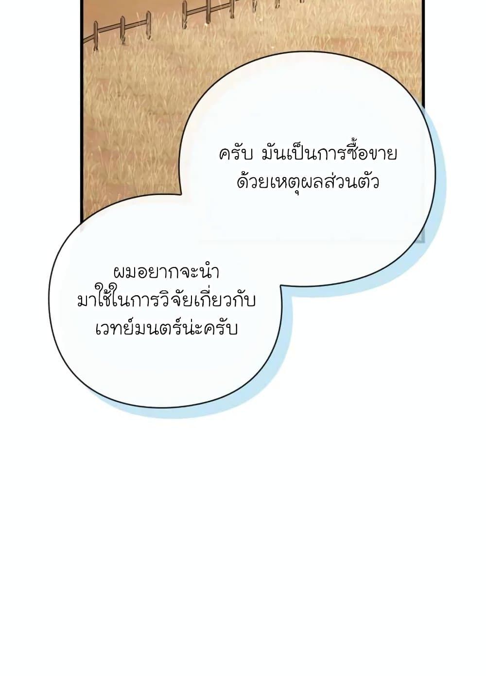 The Magic Genius of the Marquis ตอนที่ 21 57