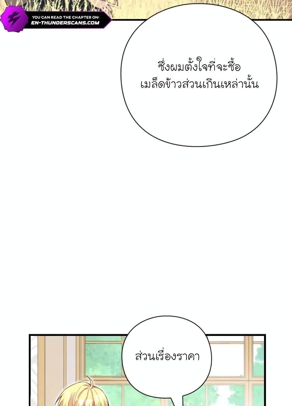 The Magic Genius of the Marquis ตอนที่ 21 61