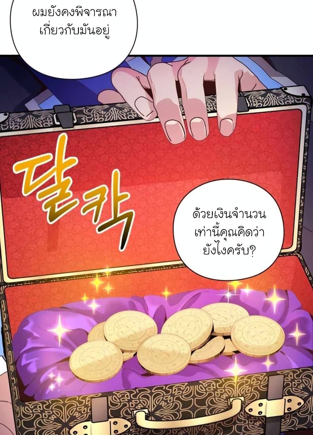 The Magic Genius of the Marquis ตอนที่ 21 63