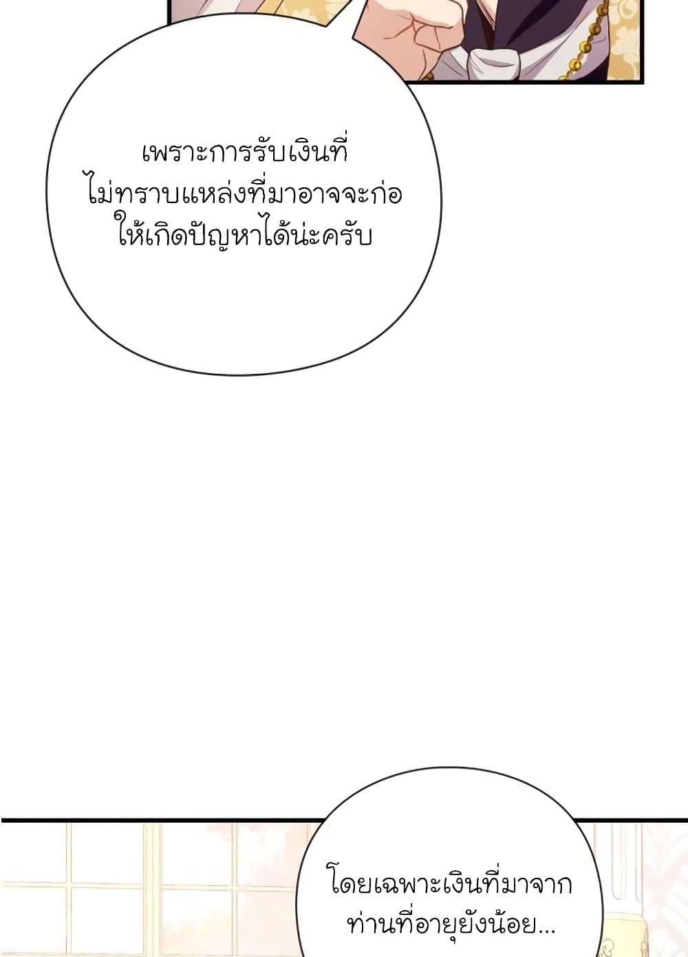 The Magic Genius of the Marquis ตอนที่ 21 71