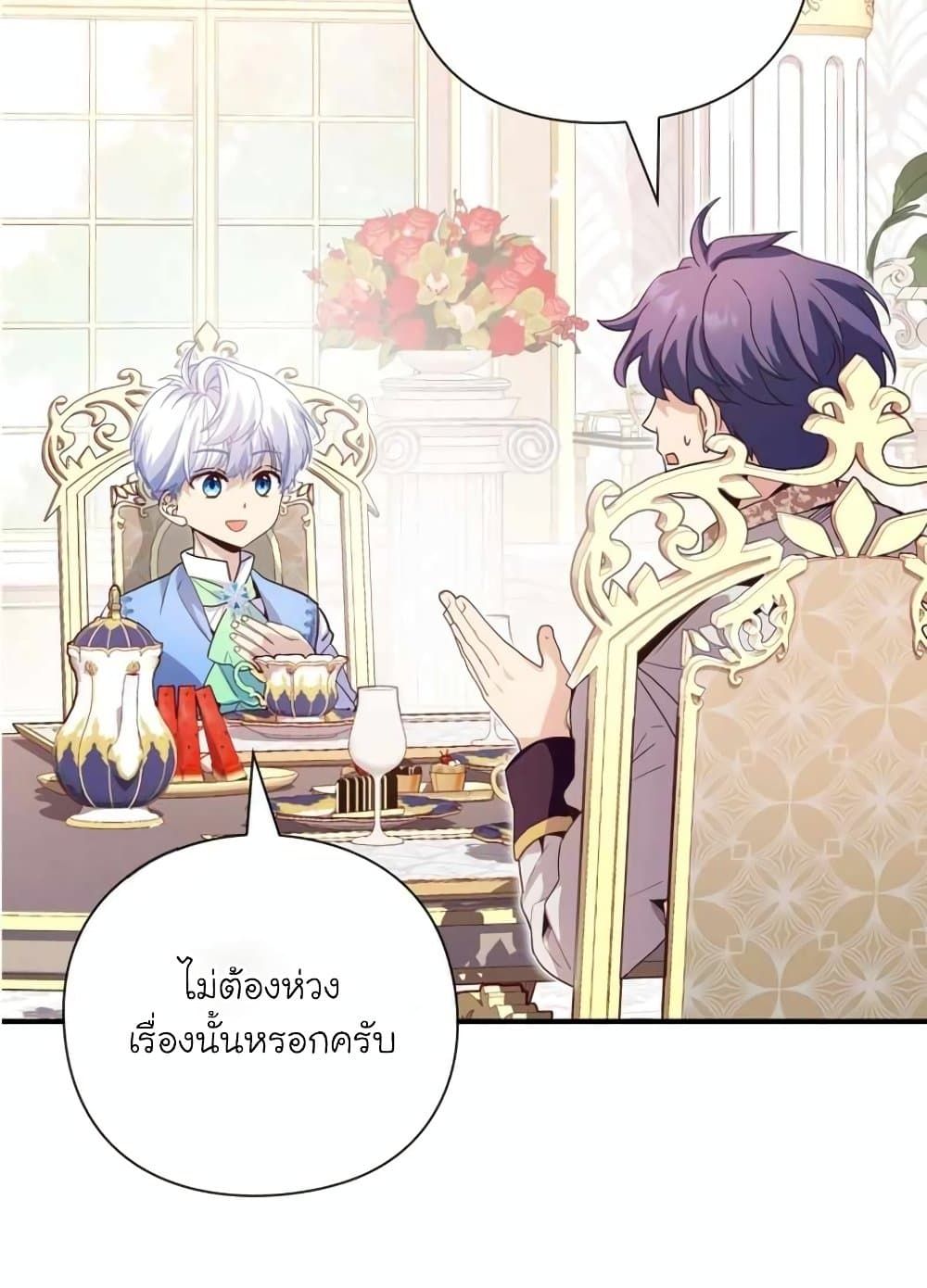 The Magic Genius of the Marquis ตอนที่ 21 72