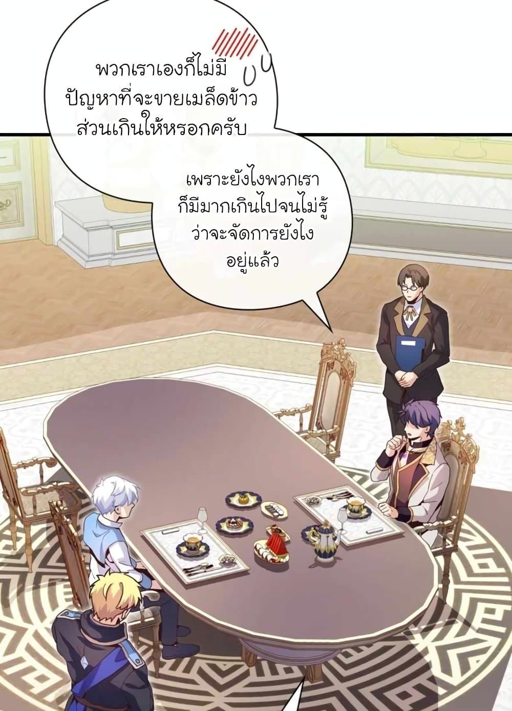 The Magic Genius of the Marquis ตอนที่ 21 67