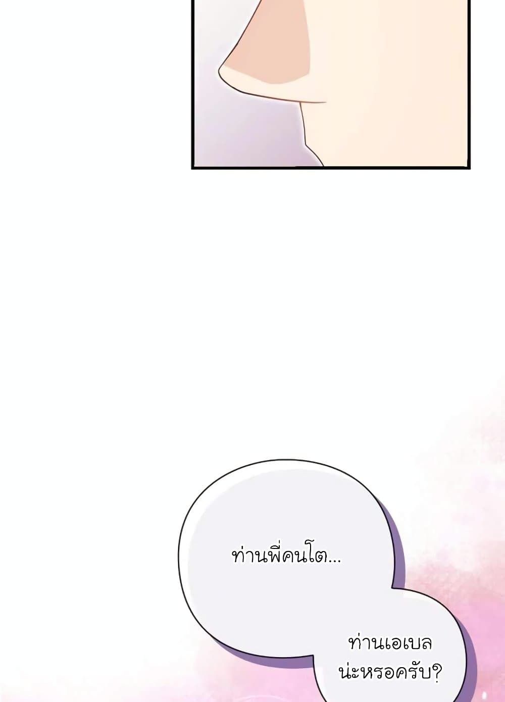The Magic Genius of the Marquis ตอนที่ 21 74