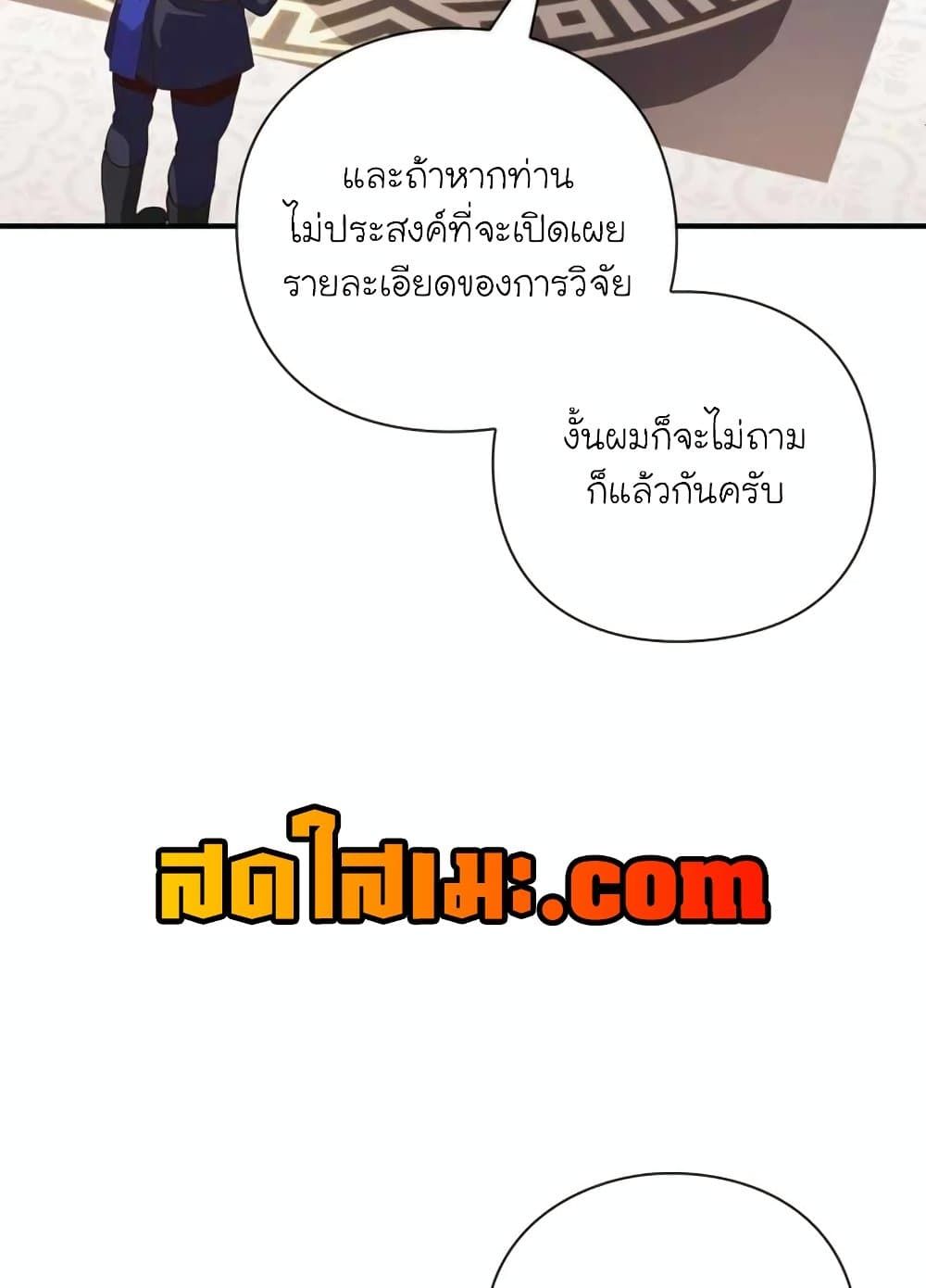 The Magic Genius of the Marquis ตอนที่ 21 68