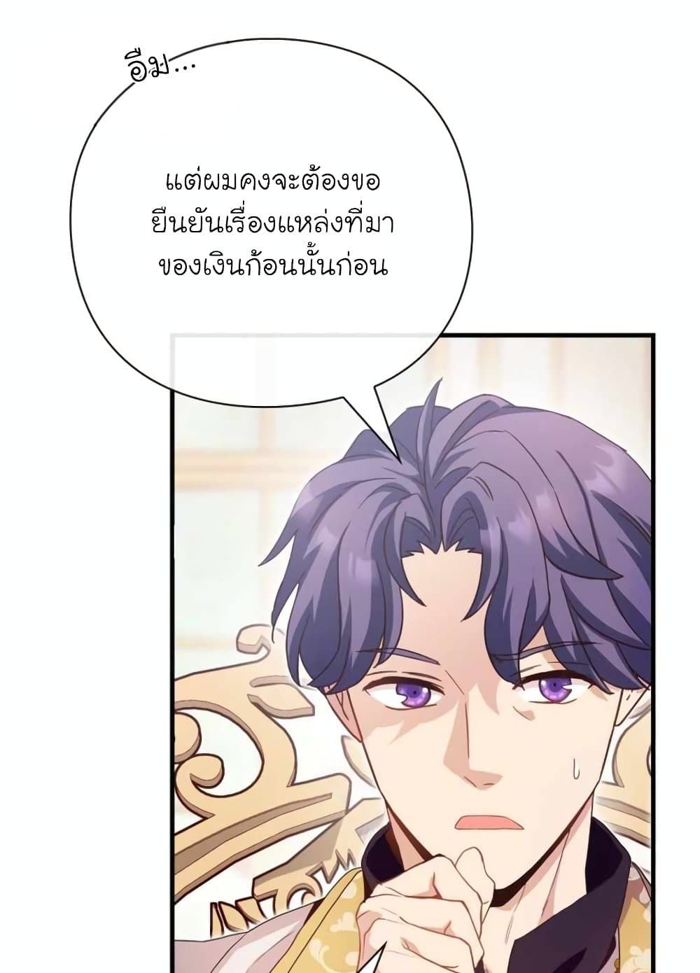 The Magic Genius of the Marquis ตอนที่ 21 70