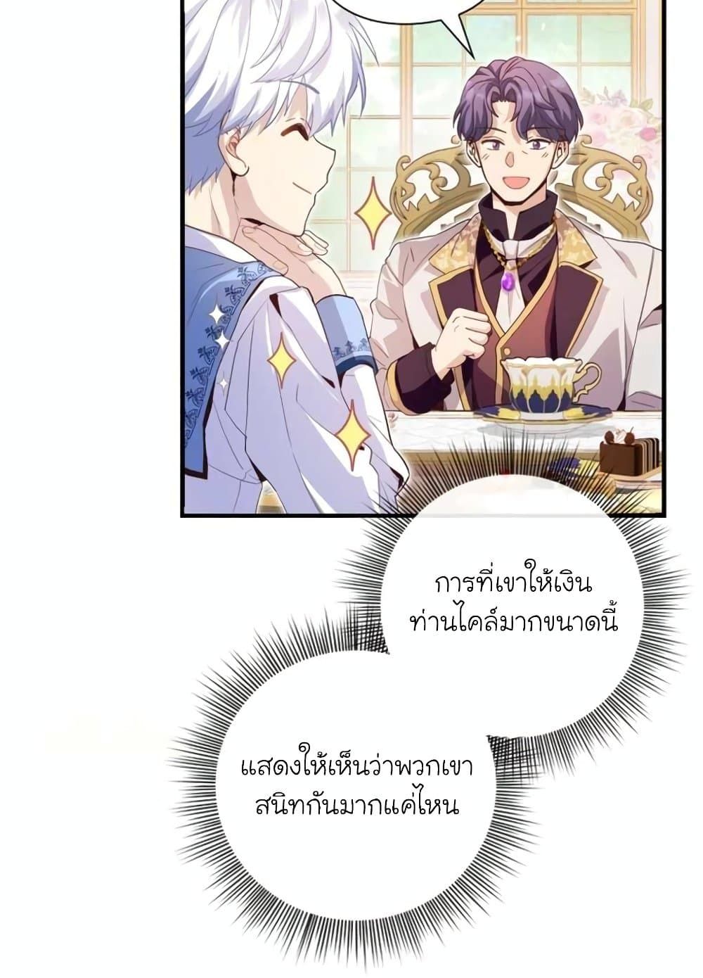 The Magic Genius of the Marquis ตอนที่ 21 78