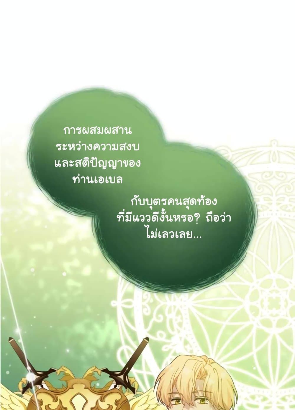 The Magic Genius of the Marquis ตอนที่ 21 79