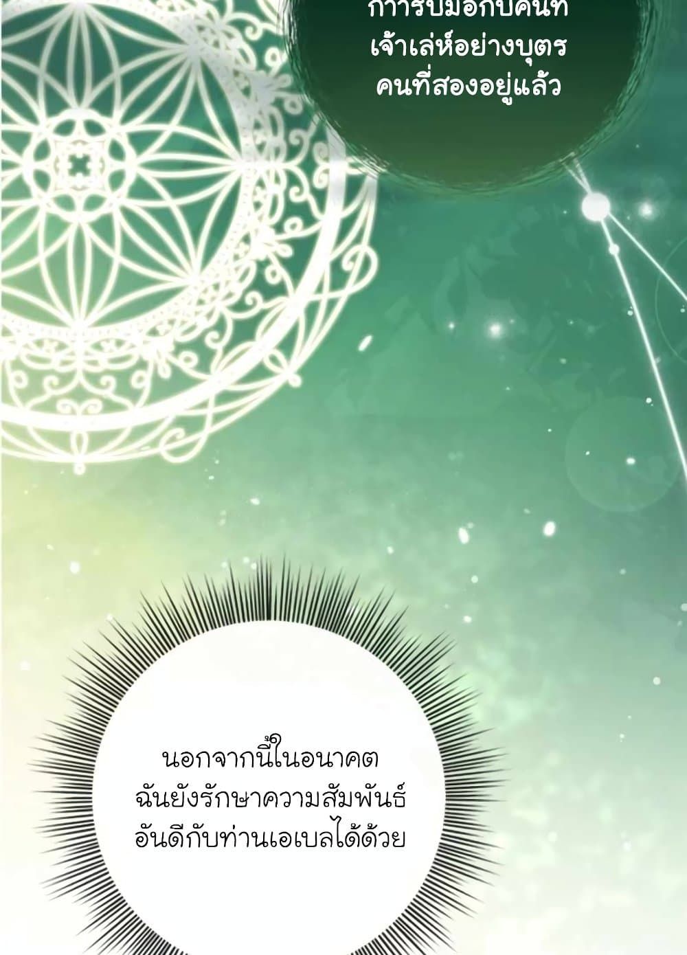 The Magic Genius of the Marquis ตอนที่ 21 81