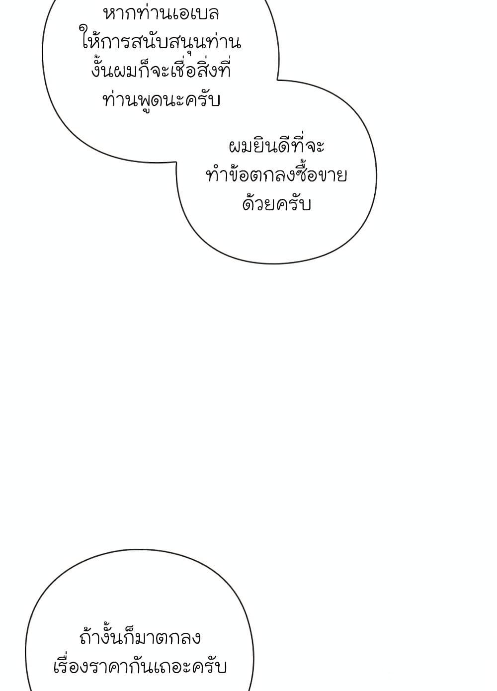 The Magic Genius of the Marquis ตอนที่ 21 83
