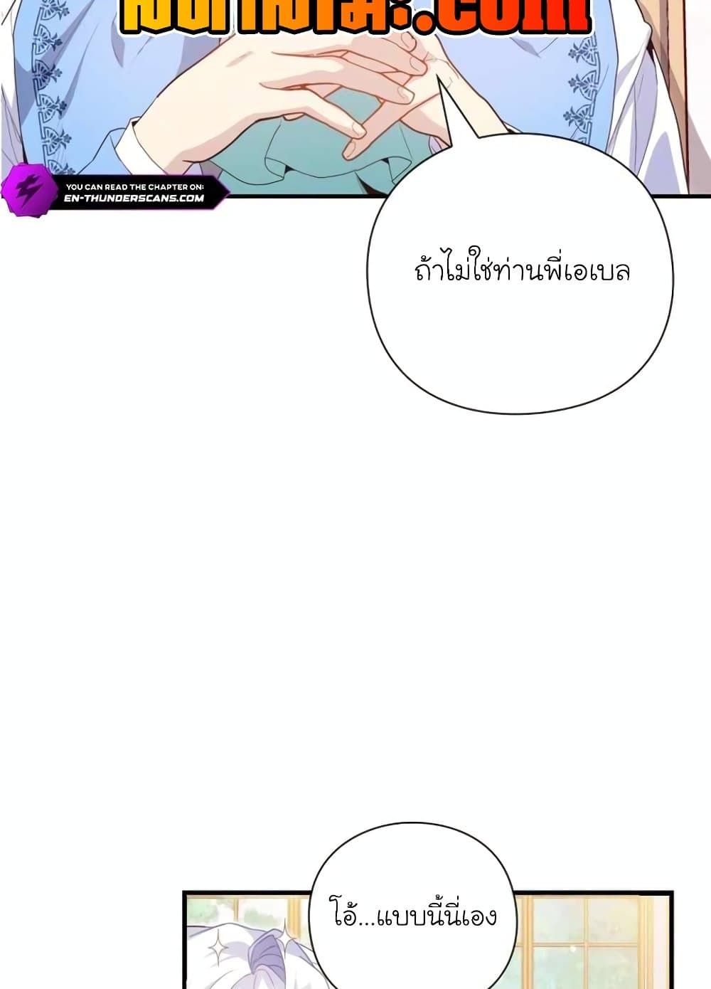 The Magic Genius of the Marquis ตอนที่ 21 77