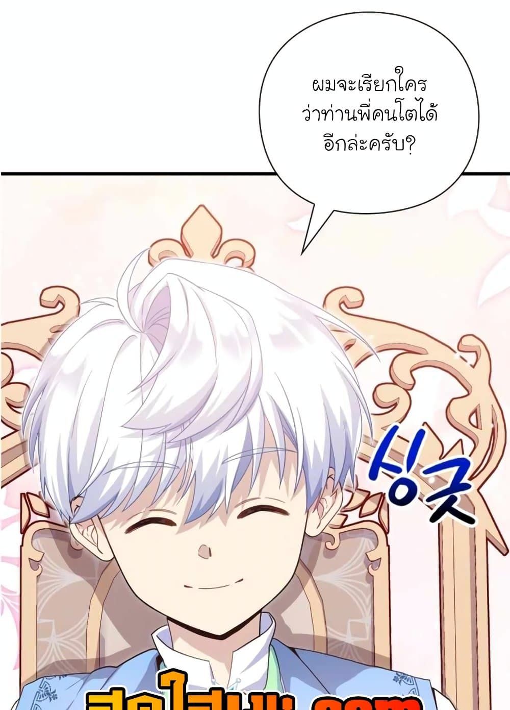 The Magic Genius of the Marquis ตอนที่ 21 76