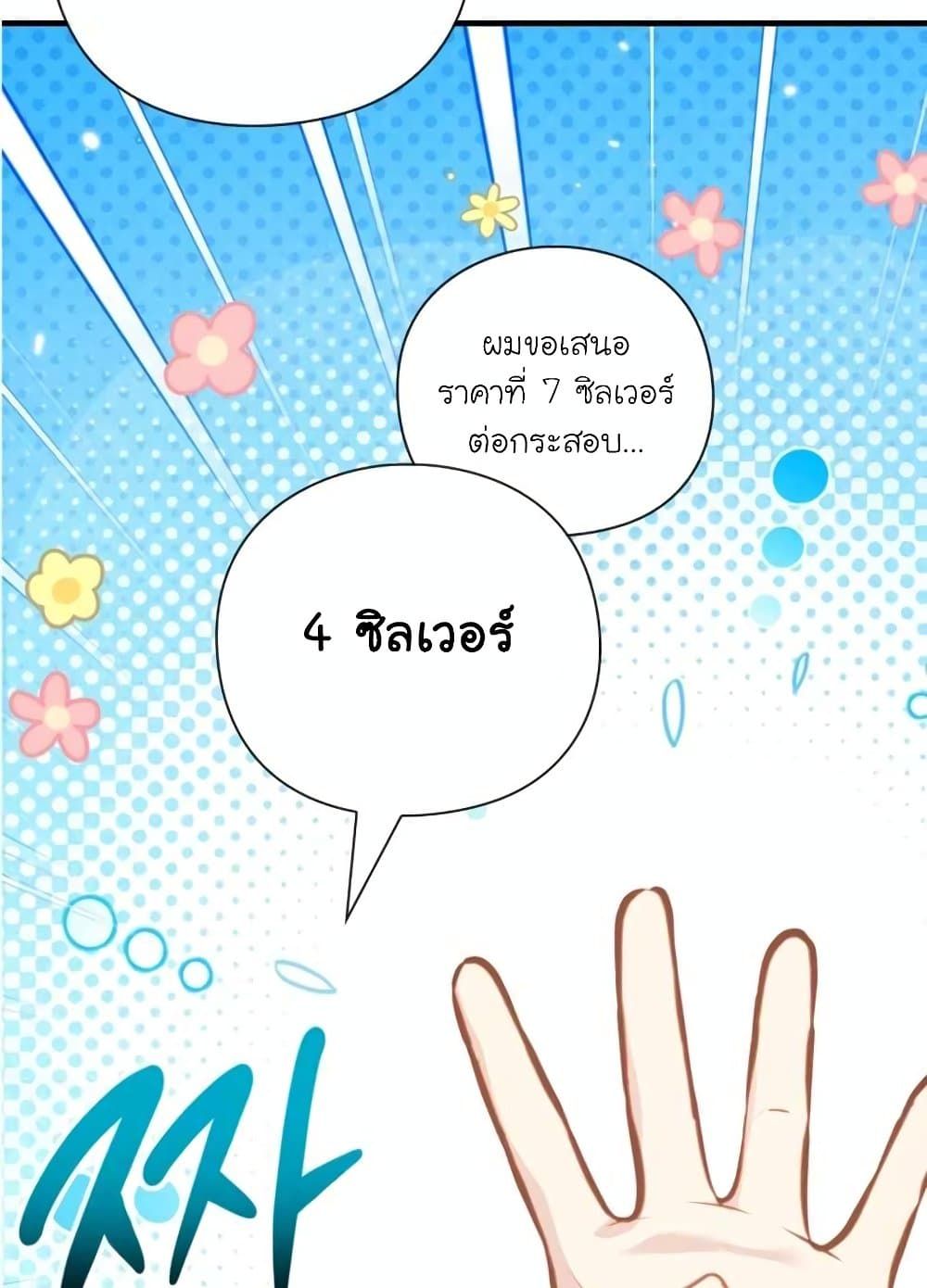 The Magic Genius of the Marquis ตอนที่ 21 84