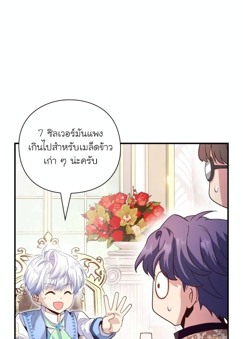 The Magic Genius of the Marquis ตอนที่ 21 86