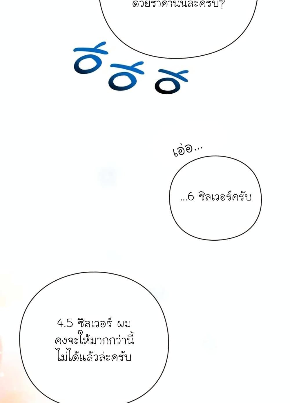 The Magic Genius of the Marquis ตอนที่ 21 88