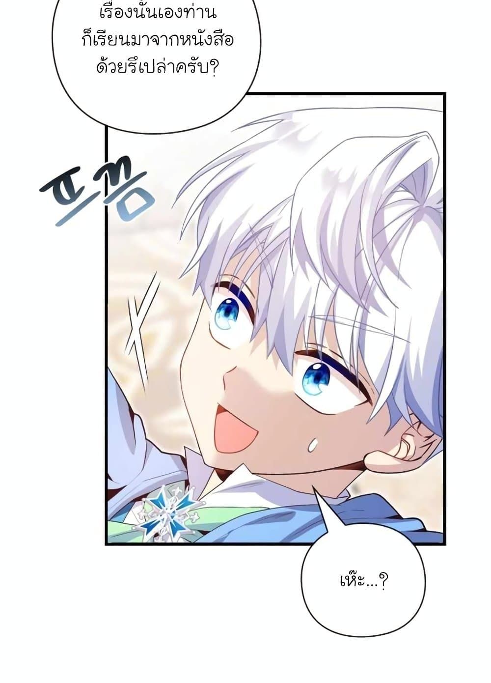 The Magic Genius of the Marquis ตอนที่ 21 97