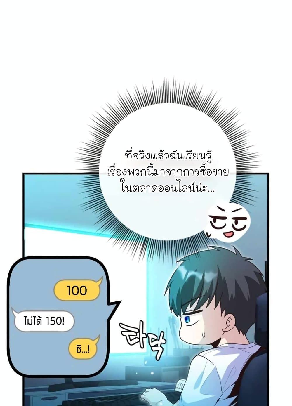 The Magic Genius of the Marquis ตอนที่ 21 99