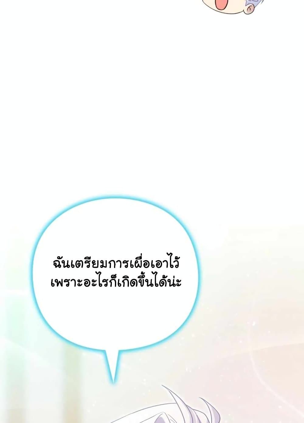 The Magic Genius of the Marquis ตอนที่ 21 106