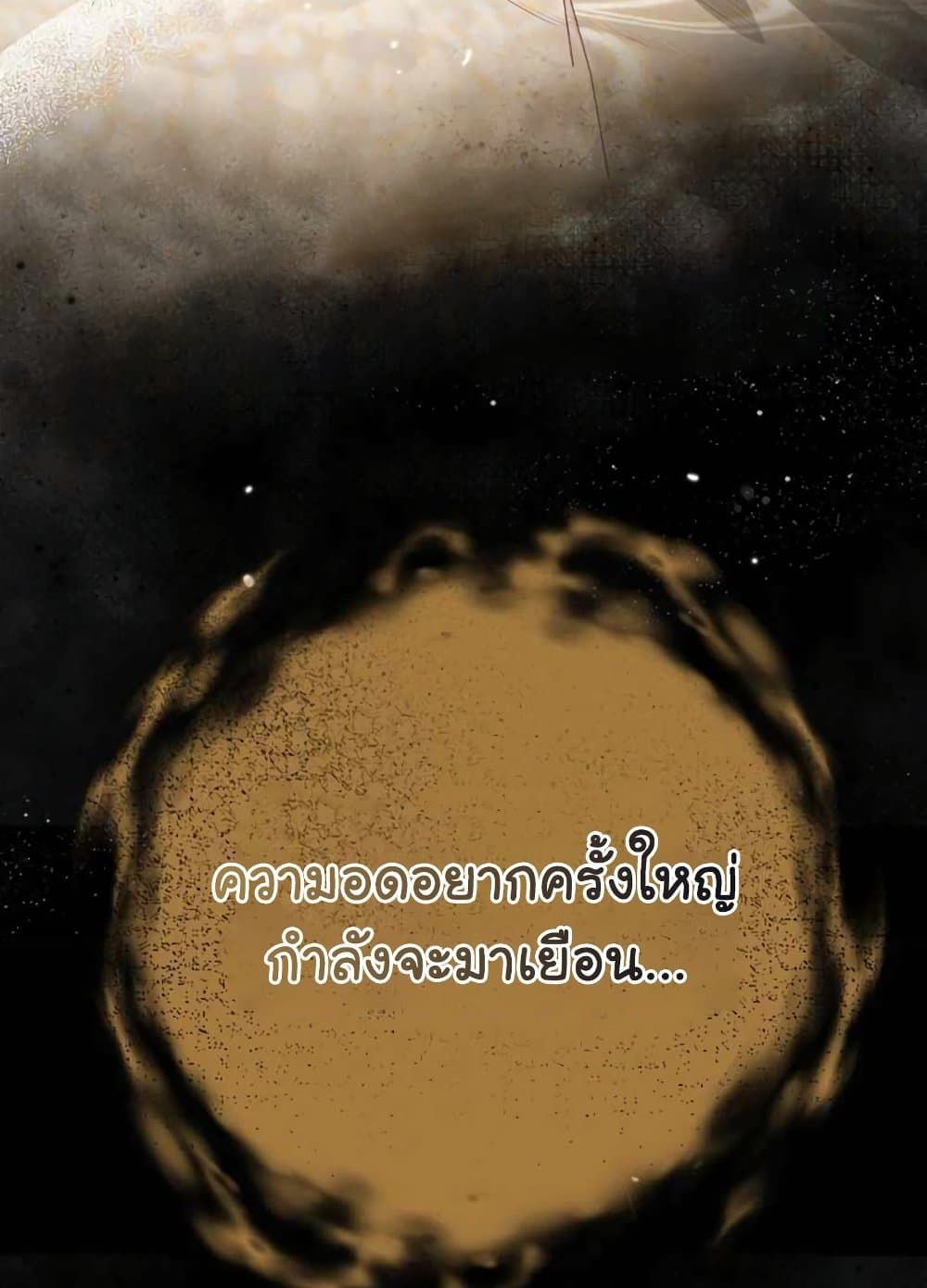 The Magic Genius of the Marquis ตอนที่ 21 108