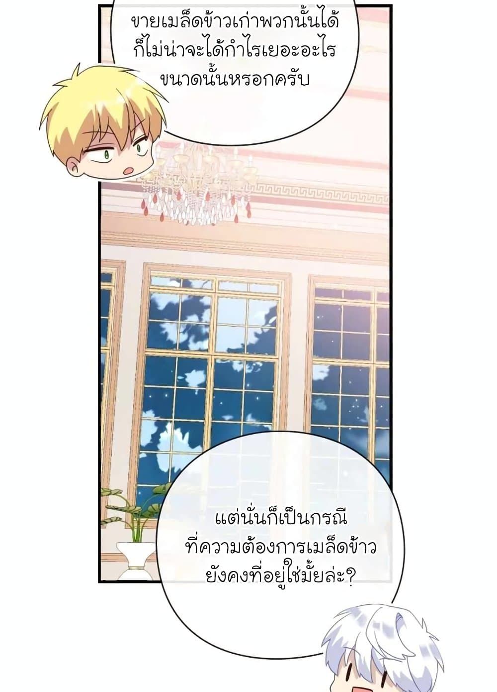 The Magic Genius of the Marquis ตอนที่ 21 105