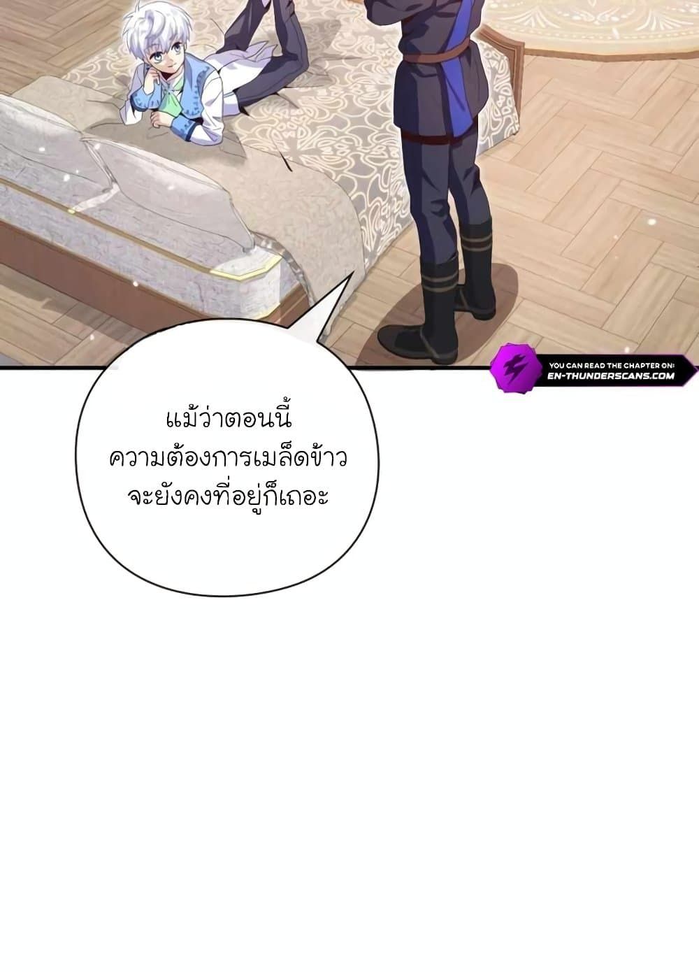 The Magic Genius of the Marquis ตอนที่ 21 103