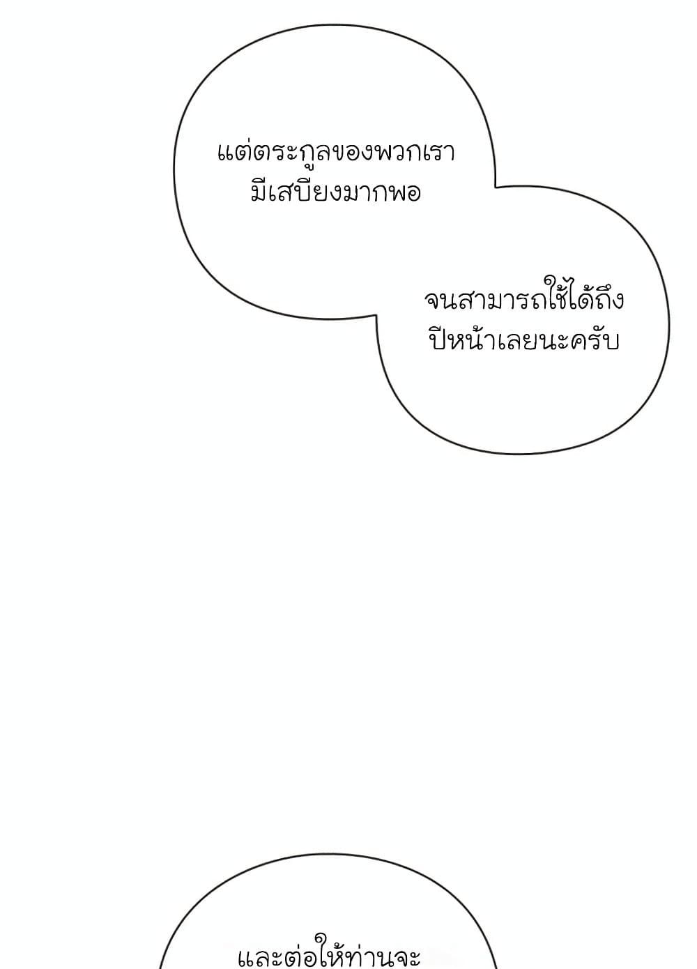 The Magic Genius of the Marquis ตอนที่ 21 104