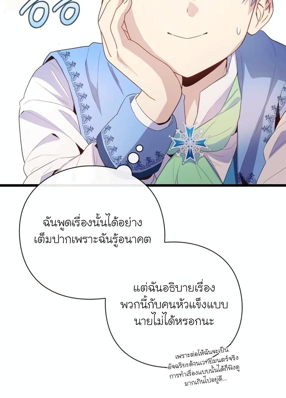 The Magic Genius of the Marquis ตอนที่ 21 114
